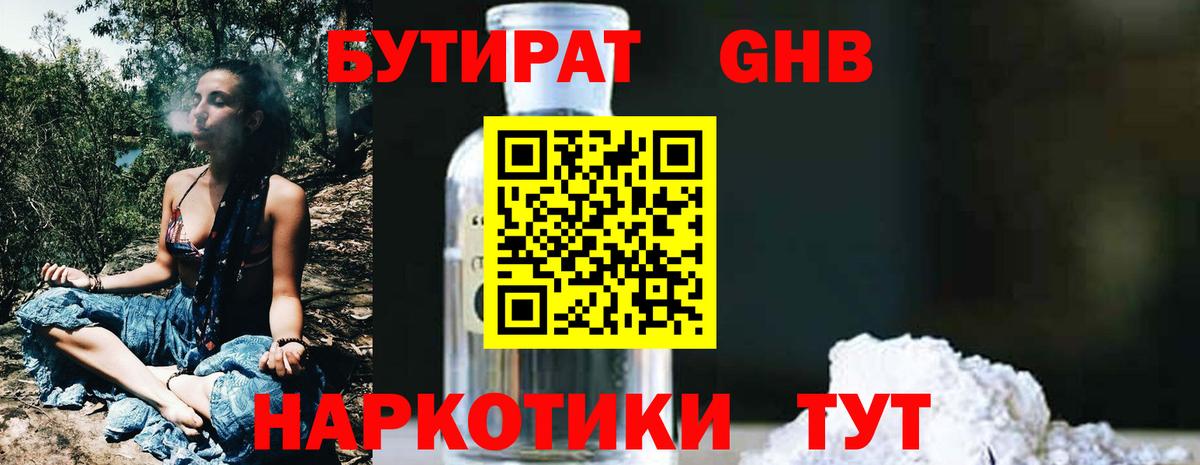 Междуреченск  Бутират BDO  Вход с VPN 