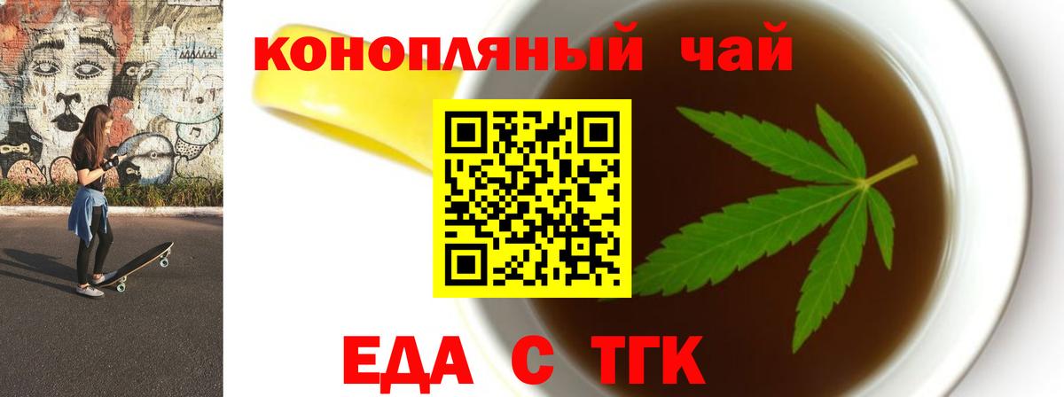 Еда ТГК марихуана  Вход с VPN  Междуреченск 