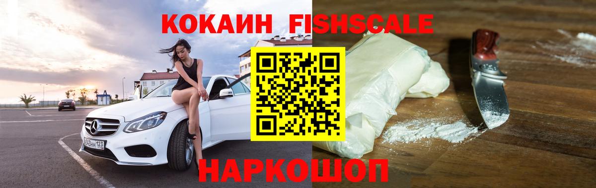 КОКАИН Перу  COCAIN FishScale  Междуреченск  Cocaine  Вход с VPN 