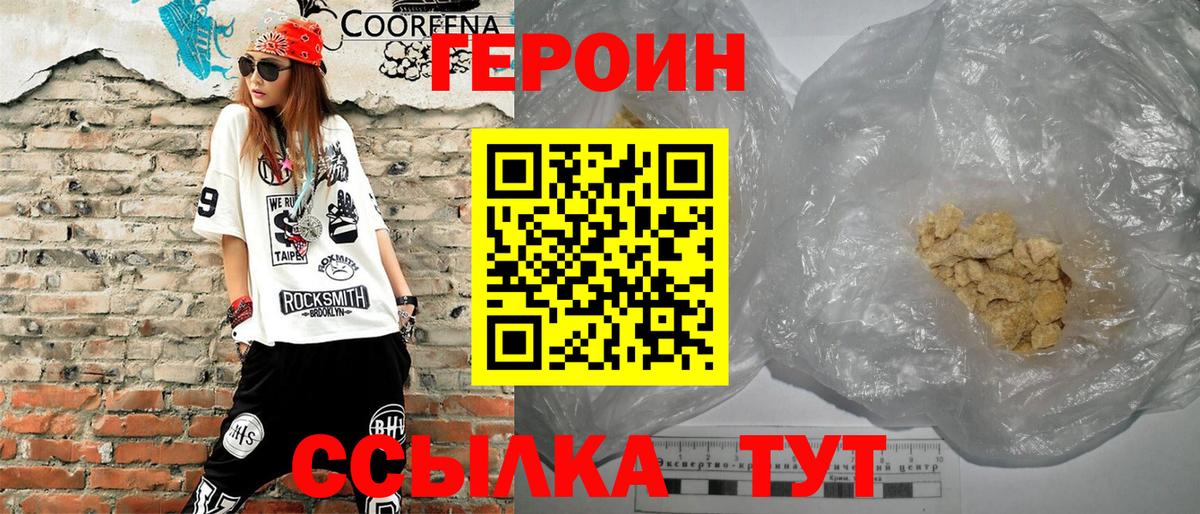 Героин афганец  Вход с VPN  Междуреченск 