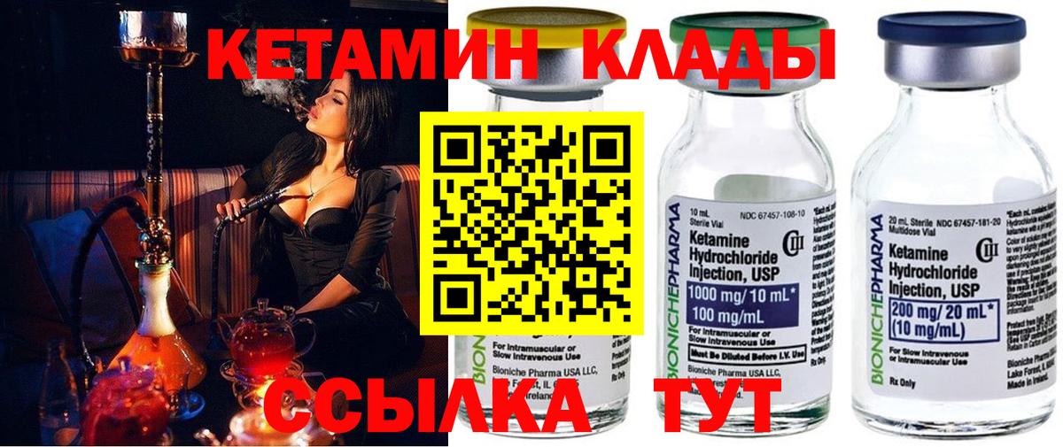 Кетамин ketamine  Вход с VPN  Междуреченск 