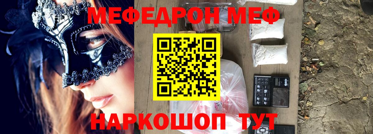 Мефедрон кристаллы Междуреченск