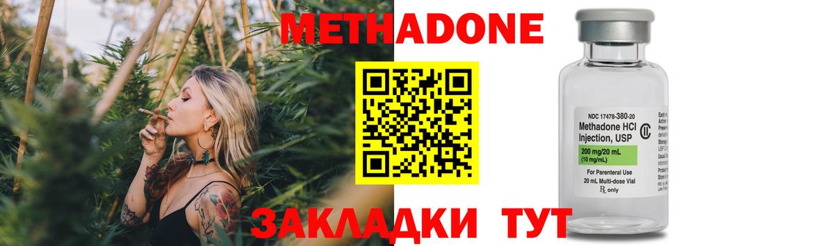 МЕТАДОН methadone Междуреченск