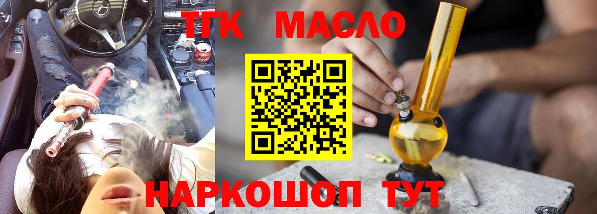 Дистиллят ТГК THC oil Междуреченск